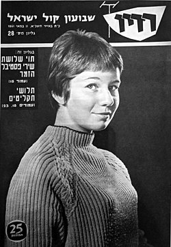 אלונה טוראל -שבועון קול ישראל 1961