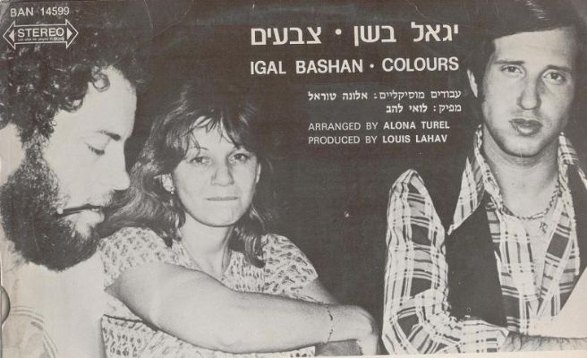 אלונה עם יגאל בשן ולואי להב- צבעים - 1976